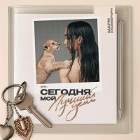 Ты так и знал